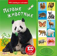 Книги со звуками